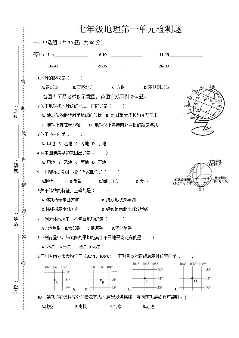 山东省临沂市临沭县青云初级中学2024-2025学年七年级上学期10月月考地理试题第1页
