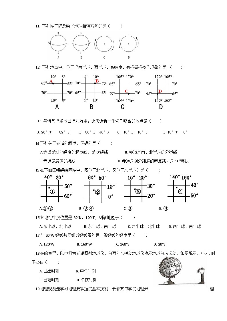 山东省临沂市临沭县青云初级中学2024-2025学年七年级上学期10月月考地理试题第2页