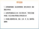 3.1 世界的海陆分布-初中地理七年级上册 同步教学课件（湘教版2024）