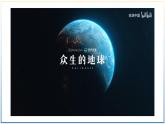 3.1 世界的海陆分布-初中地理七年级上册 同步教学课件（湘教版2024）