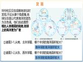 3.1 世界的海陆分布-初中地理七年级上册 同步教学课件（湘教版2024）