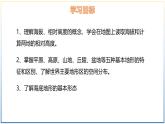 3.2.1 世界的地形（第1课时）-初中地理七年级上册 同步教学课件（湘教版2024）