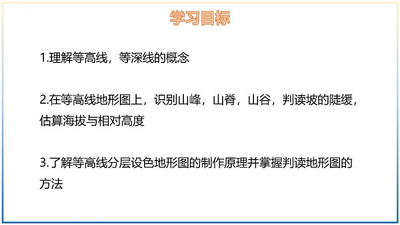 3.2.2 世界的地形（第2课时）-初中地理七年级上册 同步教学课件（湘教版2024）第2页