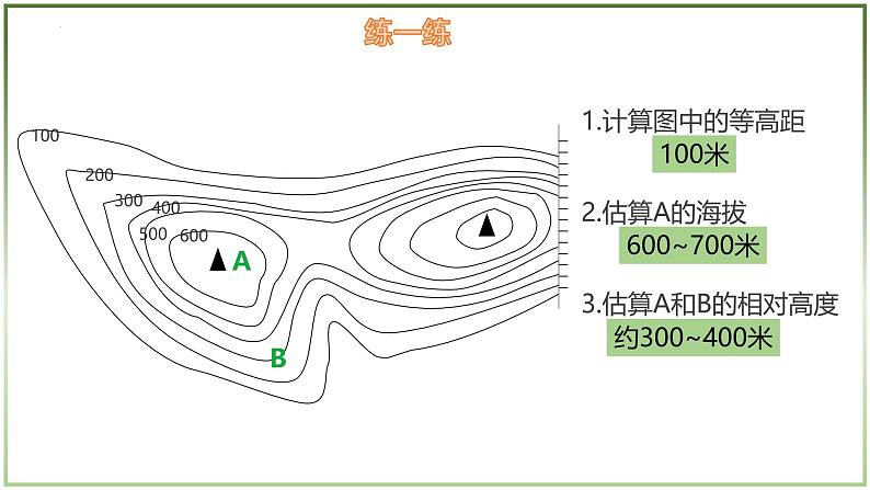 3.2.2 世界的地形（第2课时）-初中地理七年级上册 同步教学课件（湘教版2024）第8页