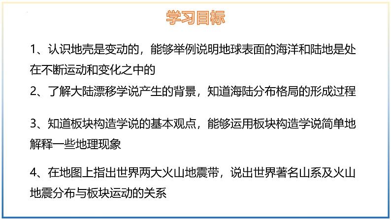 3.3 海陆变迁-初中地理七年级上册 同步教学课件（湘教版2024）第2页