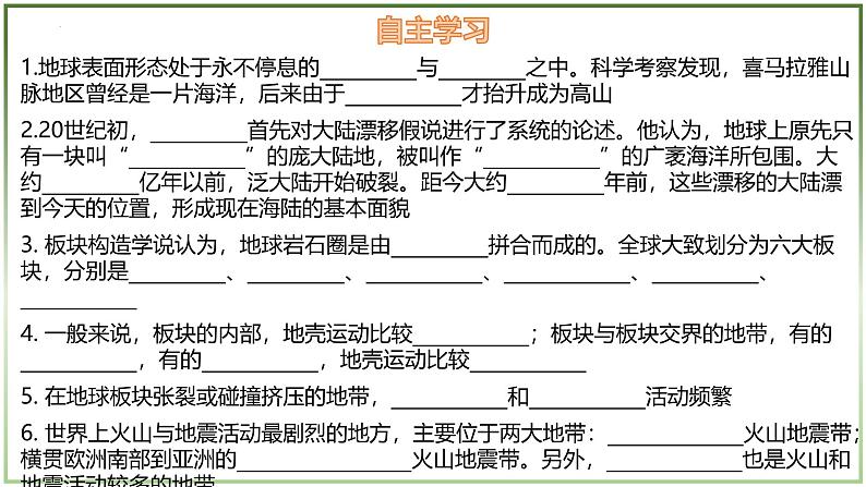 3.3 海陆变迁-初中地理七年级上册 同步教学课件（湘教版2024）第3页