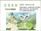 3.3 海陆变迁-初中地理七年级上册 同步教学课件（湘教版2024）