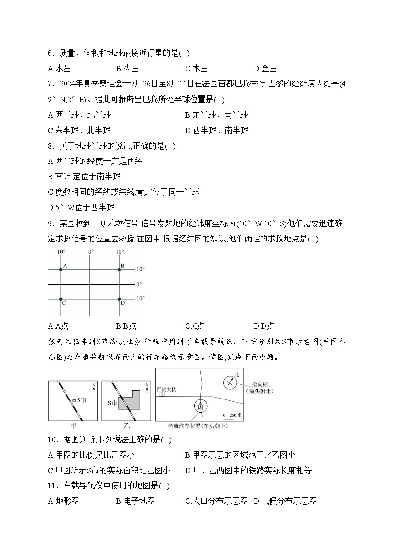 河南省安阳市林州市2024-2025学年七年级上学期10月月考地理试卷(含答案)第2页