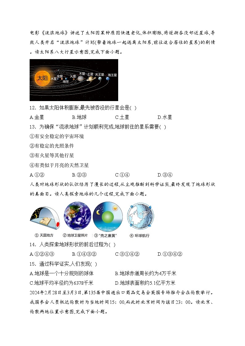 河南省安阳市林州市2024-2025学年七年级上学期10月月考地理试卷(含答案)第3页