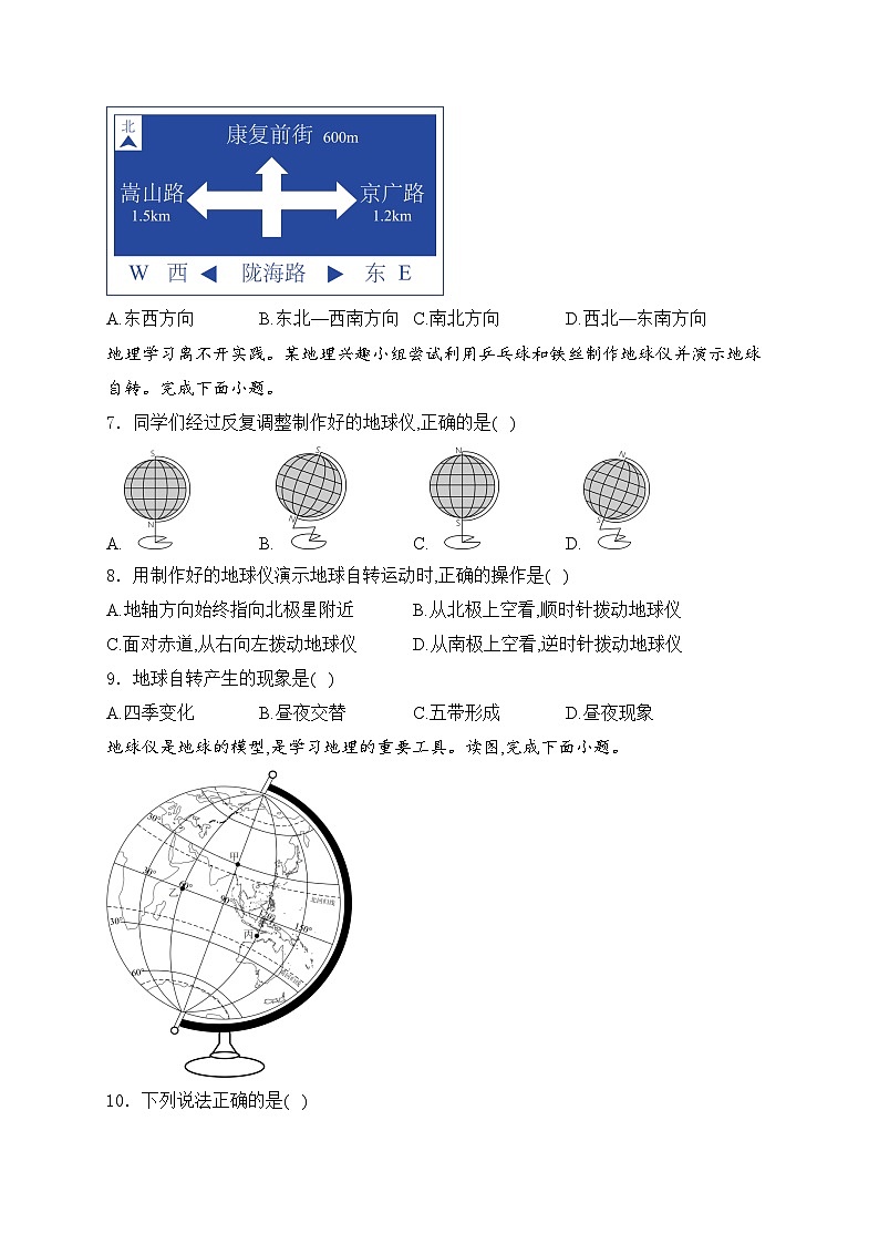 洪洞县第二中学校2024-2025学年七年级上学期10月月考地理试卷(含答案)第2页
