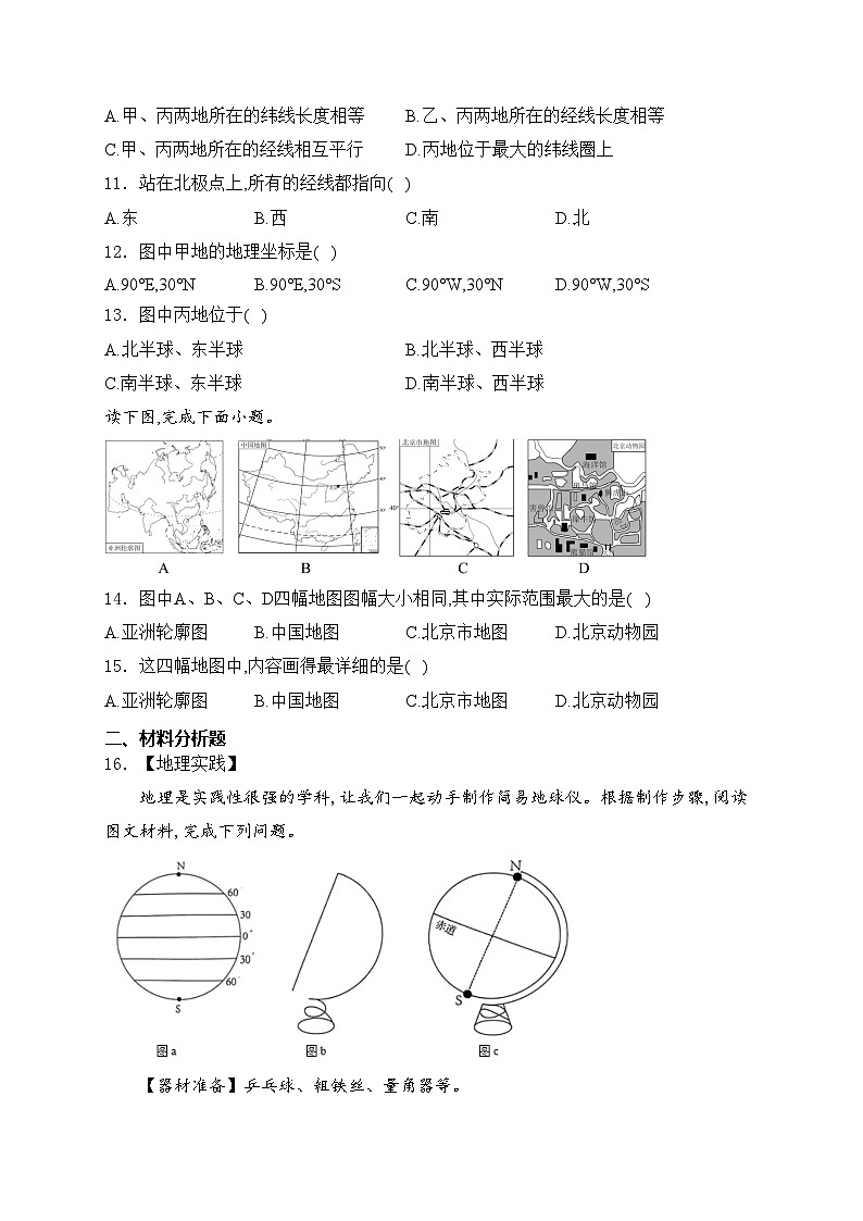 洪洞县第二中学校2024-2025学年七年级上学期10月月考地理试卷(含答案)第3页