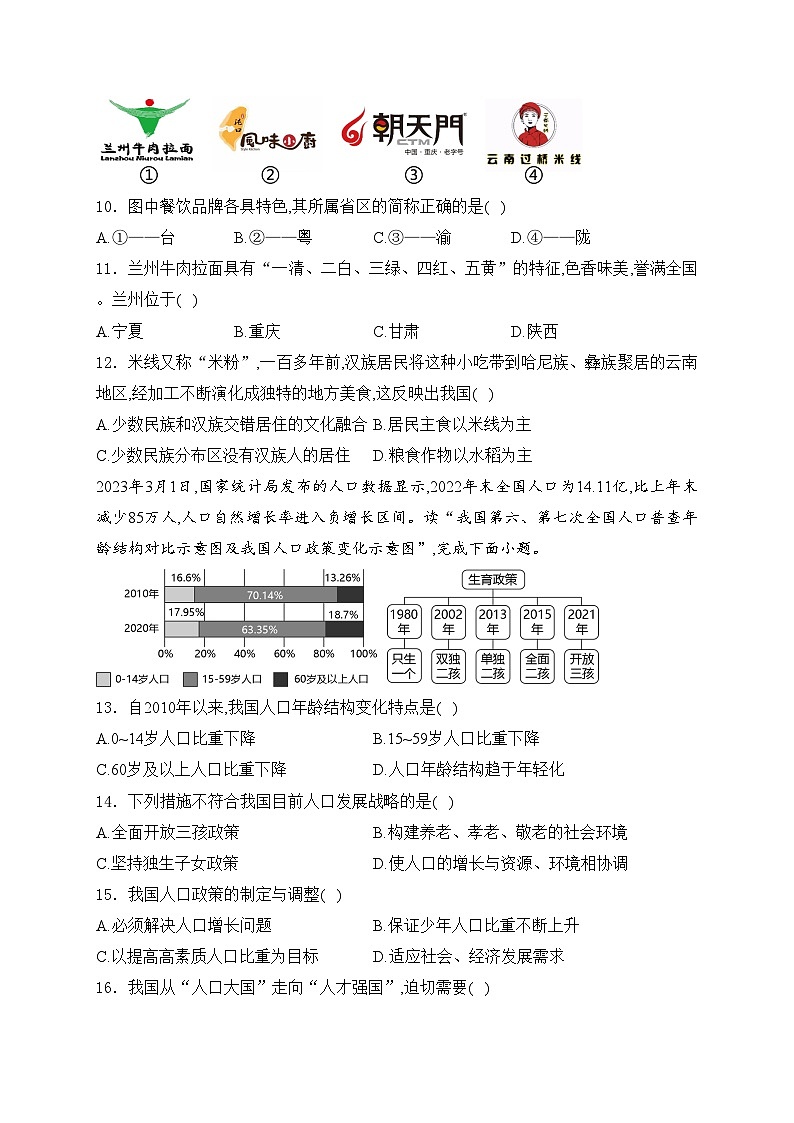 湖南省邵阳市邵东市2024-2025学年八年级上学期10月月考地理试卷(含答案)第3页