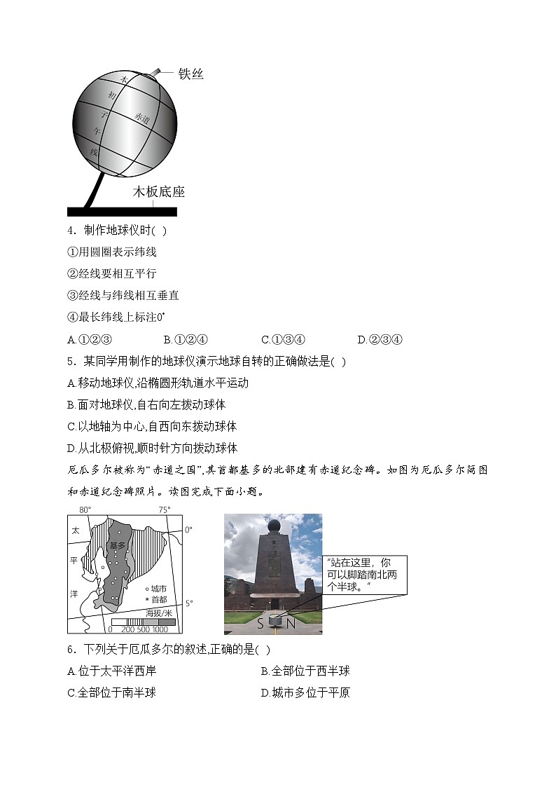 江苏省南通市启东市2023-2024学年七年级上学期期中地理试卷(含答案)第2页