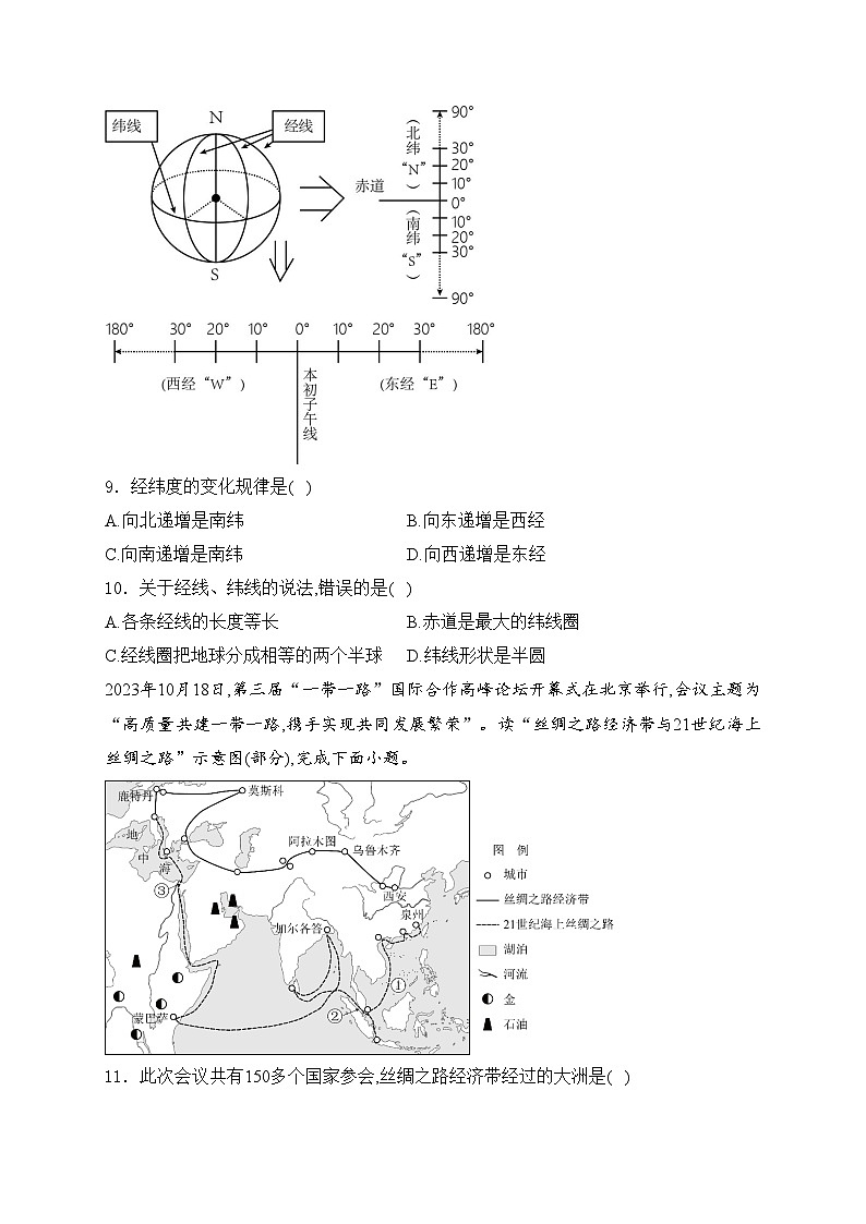 山东省聊城市阳谷县2023-2024学年七年级上学期11月期中考试地理试卷(含答案)第3页