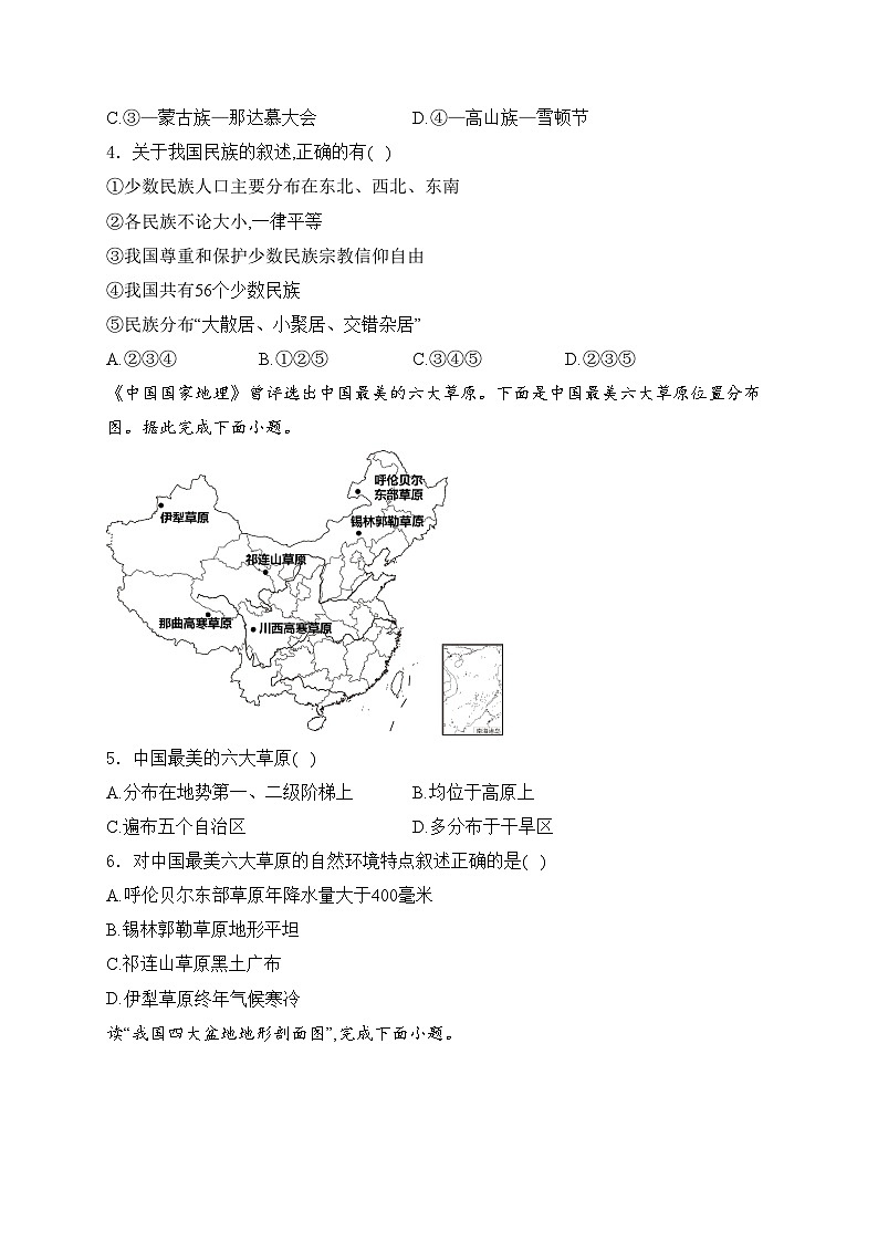 山东省新泰市2023-2024学年七年级（五四学制）上学期期中地理试卷(含答案)02