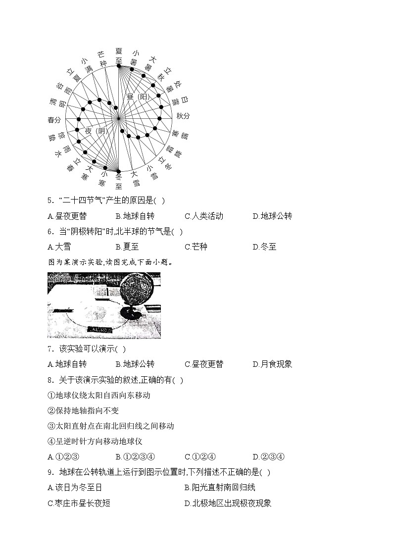 山东省枣庄市山亭区2023-2024学年七年级上学期期中考试地理试卷(含答案)第2页