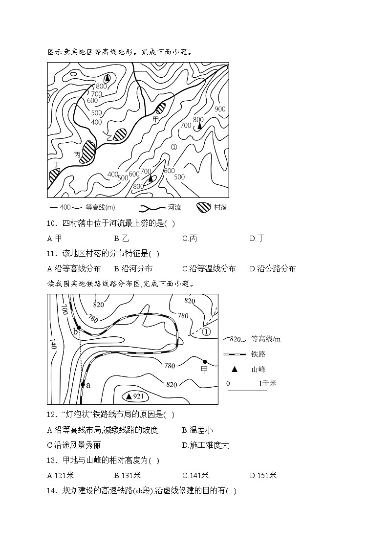 山东省枣庄市山亭区2023-2024学年七年级上学期期中考试地理试卷(含答案)第3页