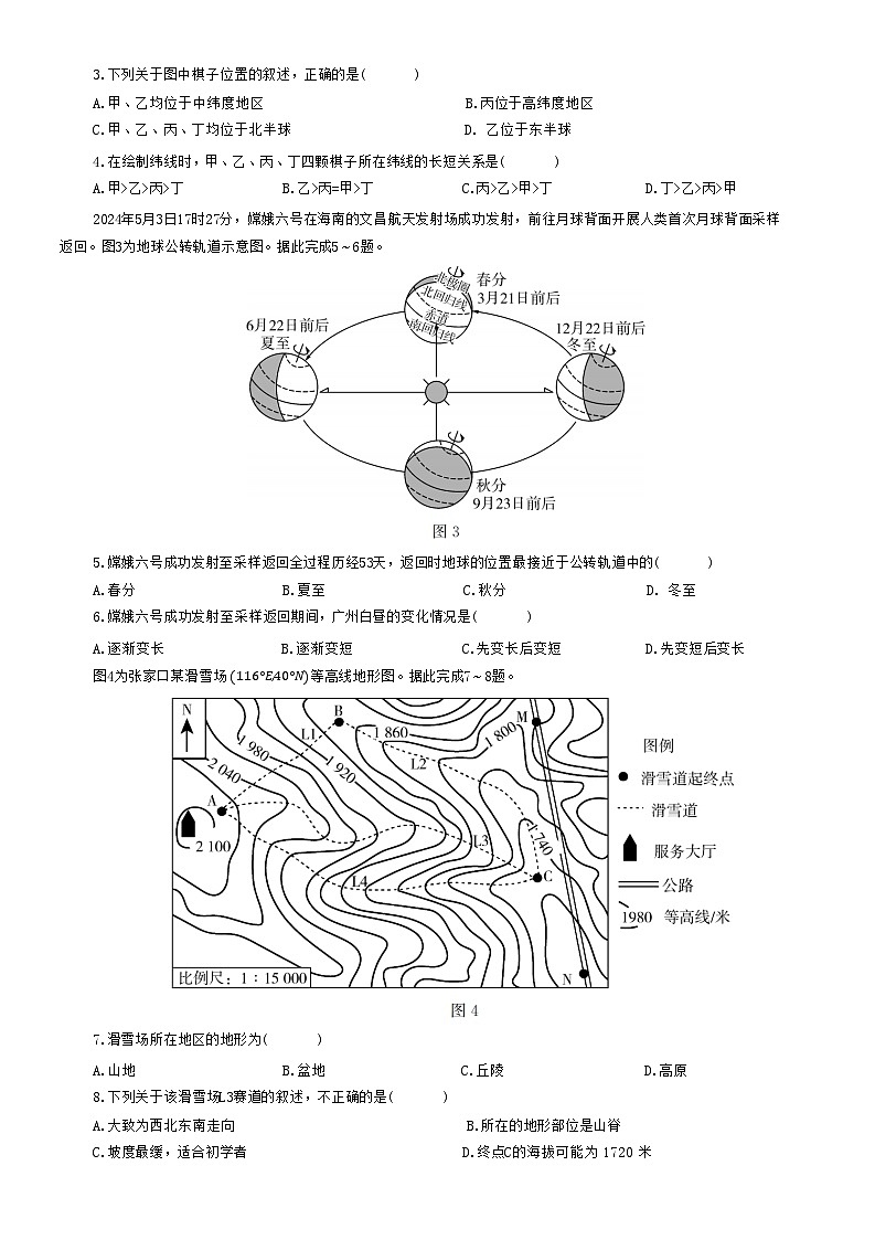 人教版（2024）七年级上册地理期末模拟试卷（含答案）第2页