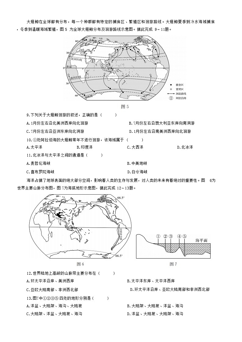 人教版（2024）七年级上册地理期末模拟试卷（含答案）第3页