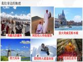 湘教版（2024年新版）七年级上册地理期中复习课件