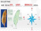 湘教版（2024年新版）七年级上册地理期中复习课件