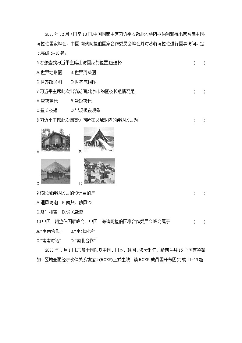 湘教版（2024）七年级上册地理第六章 世界的发展差异 尖子生测试卷（含答案）第2页