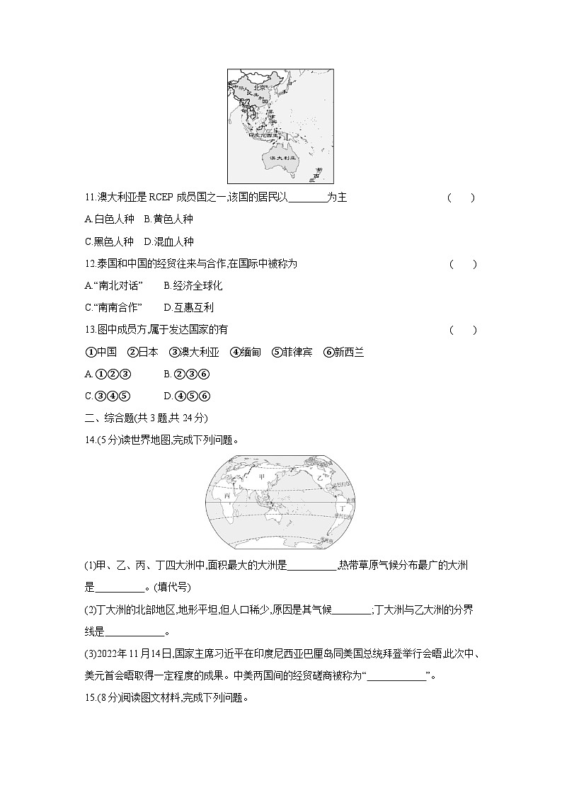 湘教版（2024）七年级上册地理第六章 世界的发展差异 尖子生测试卷（含答案）第3页