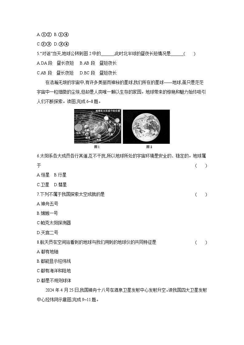 湘教版（2024）七年级上册地理第二章 认识地球 测试卷（含答案）第2页