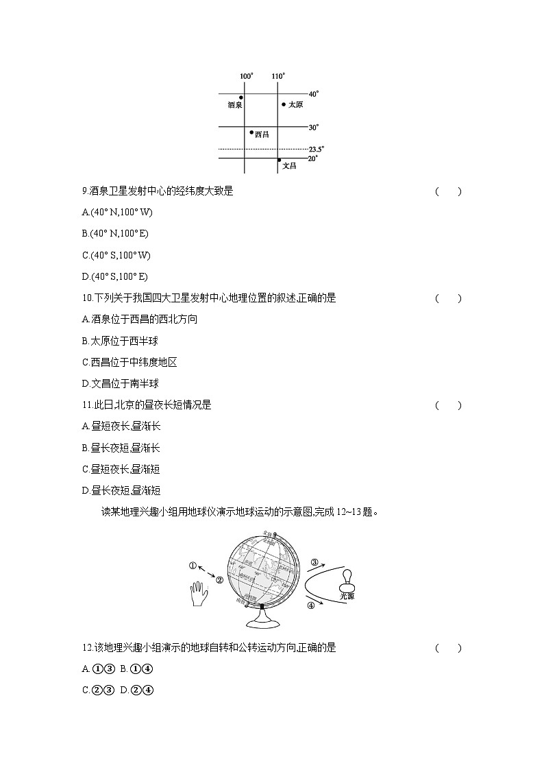湘教版（2024）七年级上册地理第二章 认识地球 测试卷（含答案）第3页