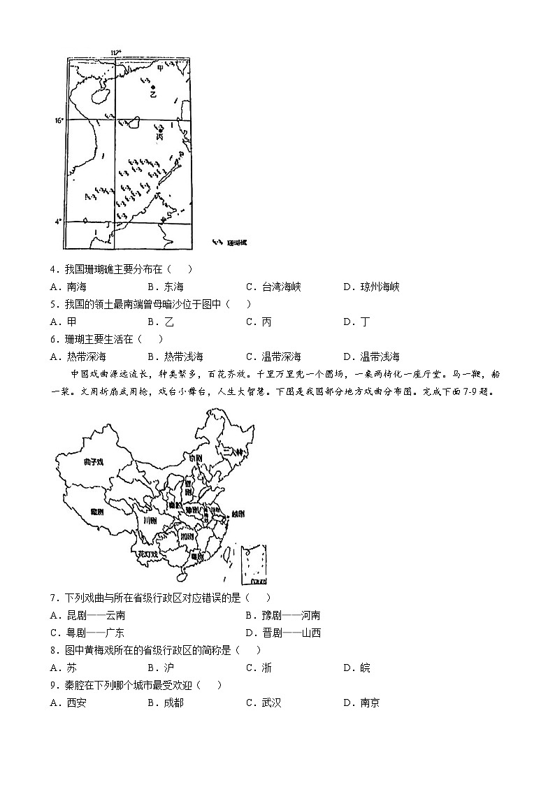江苏省南通市田家炳初级中学2024-2025学年八年级上学期10月月考地理试题02