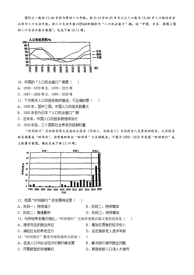 江苏省南通市田家炳初级中学2024-2025学年八年级上学期10月月考地理试题03