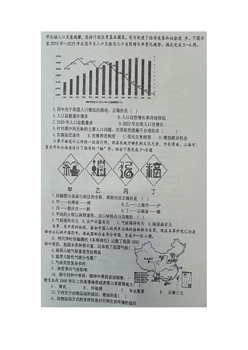 湖北省恩施市龙凤镇民族初级中学2024-2025学年上学期八年级地理生物期中试题第2页