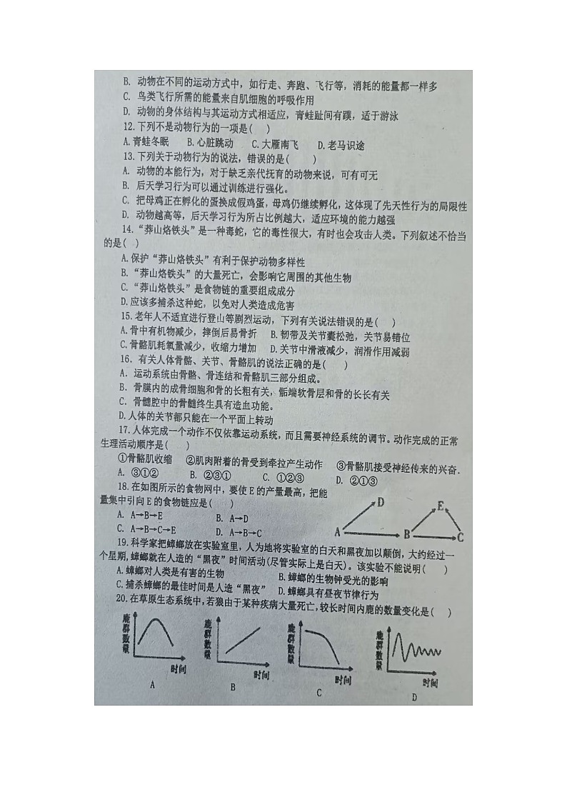 湖北省恩施市龙凤镇民族初级中学2024-2025学年上学期八年级地理生物期中试题第3页