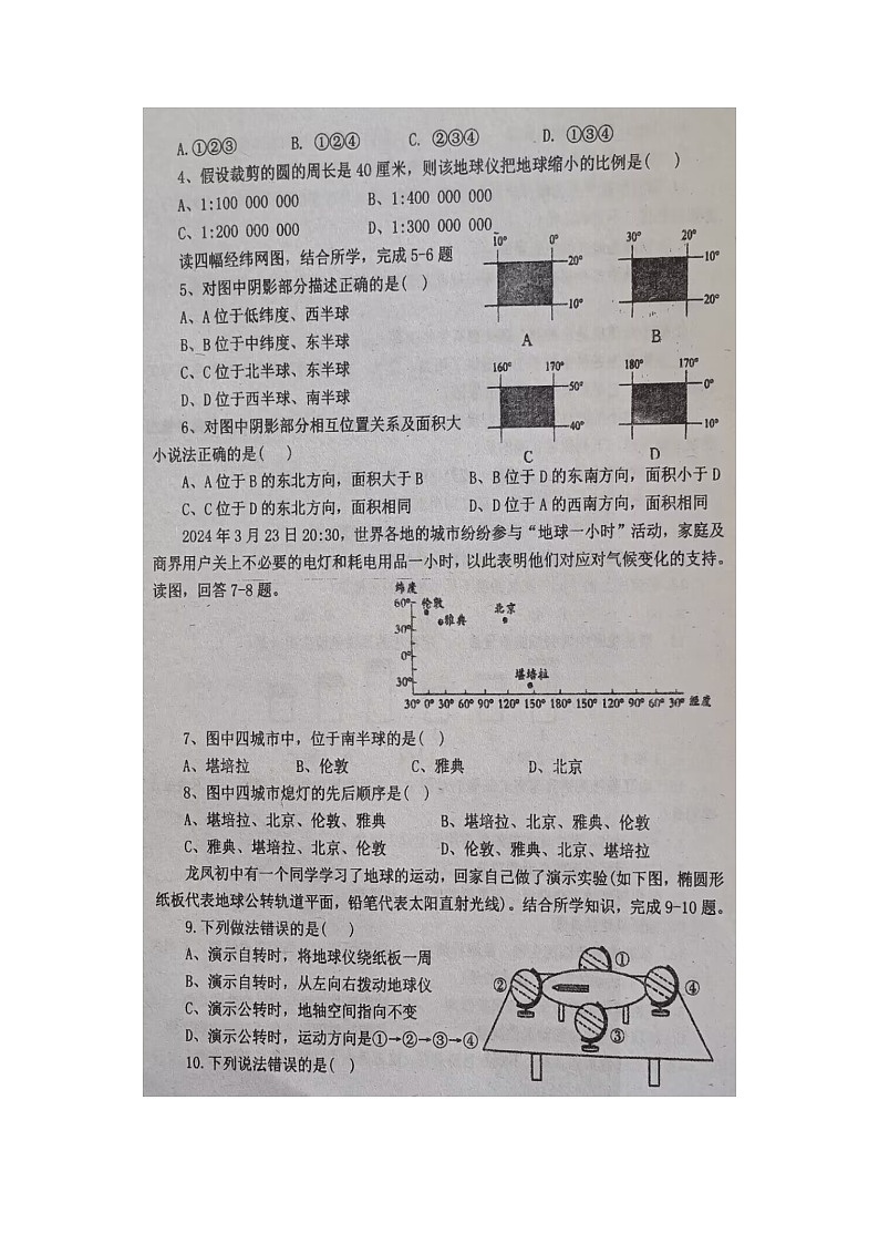 湖北省恩施市龙凤镇民族初级中学2024-2025学年上学期七年级期中考试地理生物试题第2页