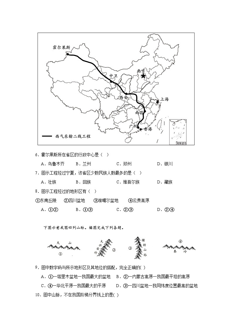 安徽省亳州市涡阳县高炉学区中心学校2024-2025学年八年级上学期第一次月考地理试卷第2页