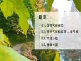 5.4.2世界主要氣候類型（課件+教案）-2024湘教版地理七年級上冊pptx