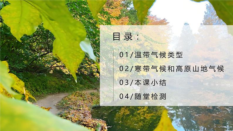 5.4.2世界主要气候类型（课件）-2024湘教版地理七年级上册pptx第2页