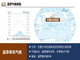 5.4.2世界主要氣候類型（課件+教案）-2024湘教版地理七年級上冊pptx