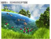 5.1天气与天气预报（课件+教案）-2024湘教版地理七年级上册pptx