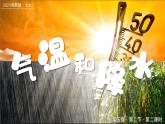 5.2.2气温和降水（第2课时——降水）（课件+教案）-2024湘教版地理七年级上册pptx