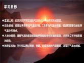 5.2.1气温和降水（第1课时——气温）（课件+教案）-2024湘教版地理七年级上册pptx