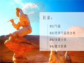 5.2.1气温和降水（第1课时——气温）（课件+教案）-2024湘教版地理七年级上册pptx