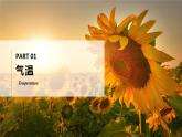 5.2.1气温和降水（第1课时——气温）（课件+教案）-2024湘教版地理七年级上册pptx