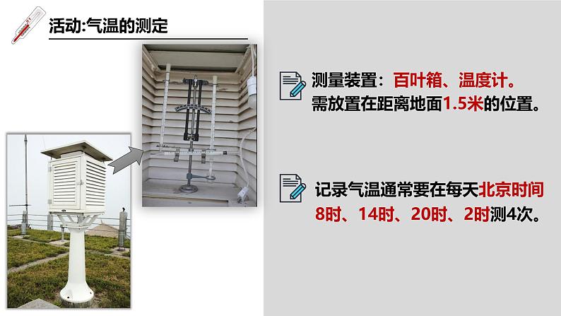 5.2.1气温和降水（课件）-2024湘教版地理七年级上册pptx第7页