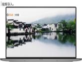 探究与实践-保护世界文化遗产（课件+教案）-2024湘教版地理七年级上册