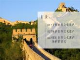 探究与实践-保护世界文化遗产（课件+教案）-2024湘教版地理七年级上册