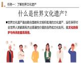 探究与实践-保护世界文化遗产（课件+教案）-2024湘教版地理七年级上册