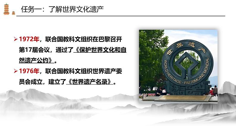 探究与实践-保护世界文化遗产（课件）-2024湘教版地理七年级上册第6页