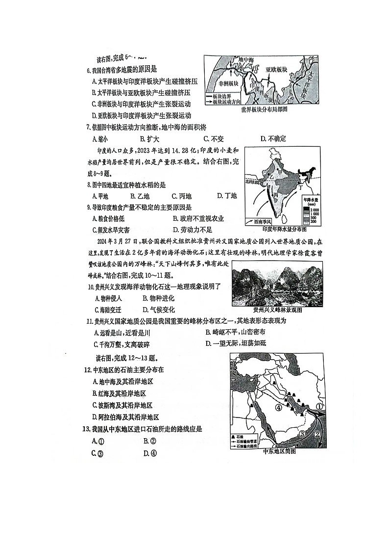 2024年山东省济宁市中考地理真题第2页