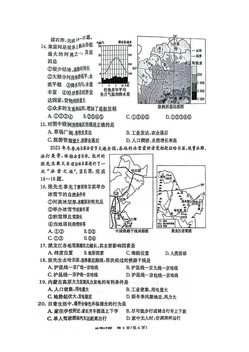2024年山东省济宁市中考地理真题第3页